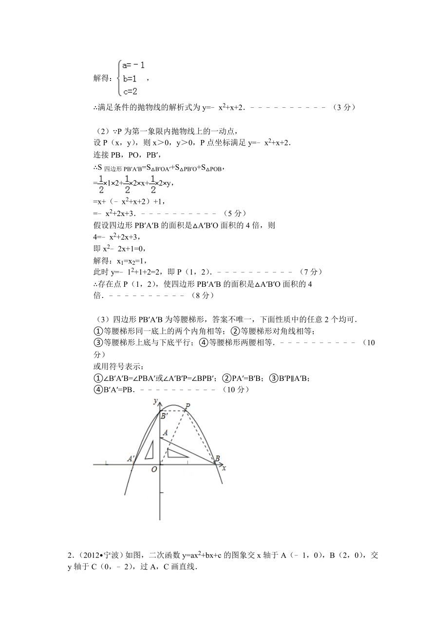 全国各地中考数学压轴题精选(解析版120).doc_第2页