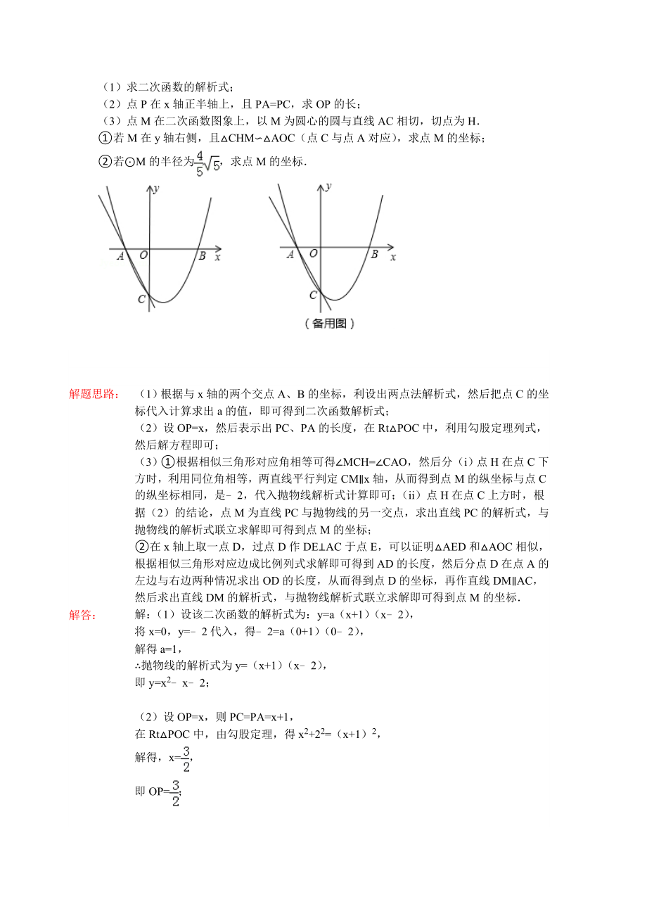 全国各地中考数学压轴题精选(解析版120).doc_第3页