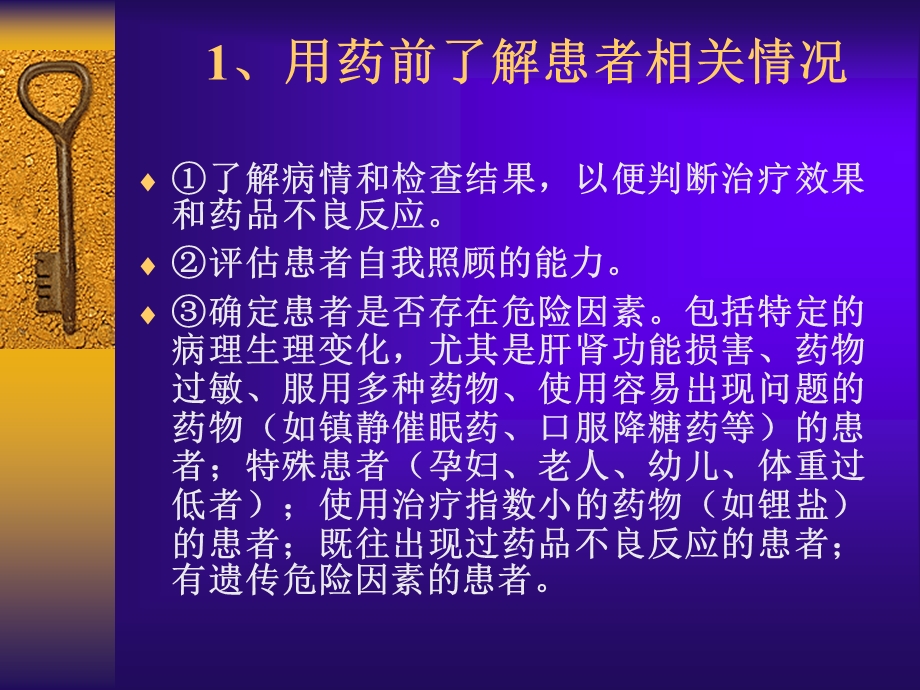 药物治疗的护理基础-课件.ppt_第3页