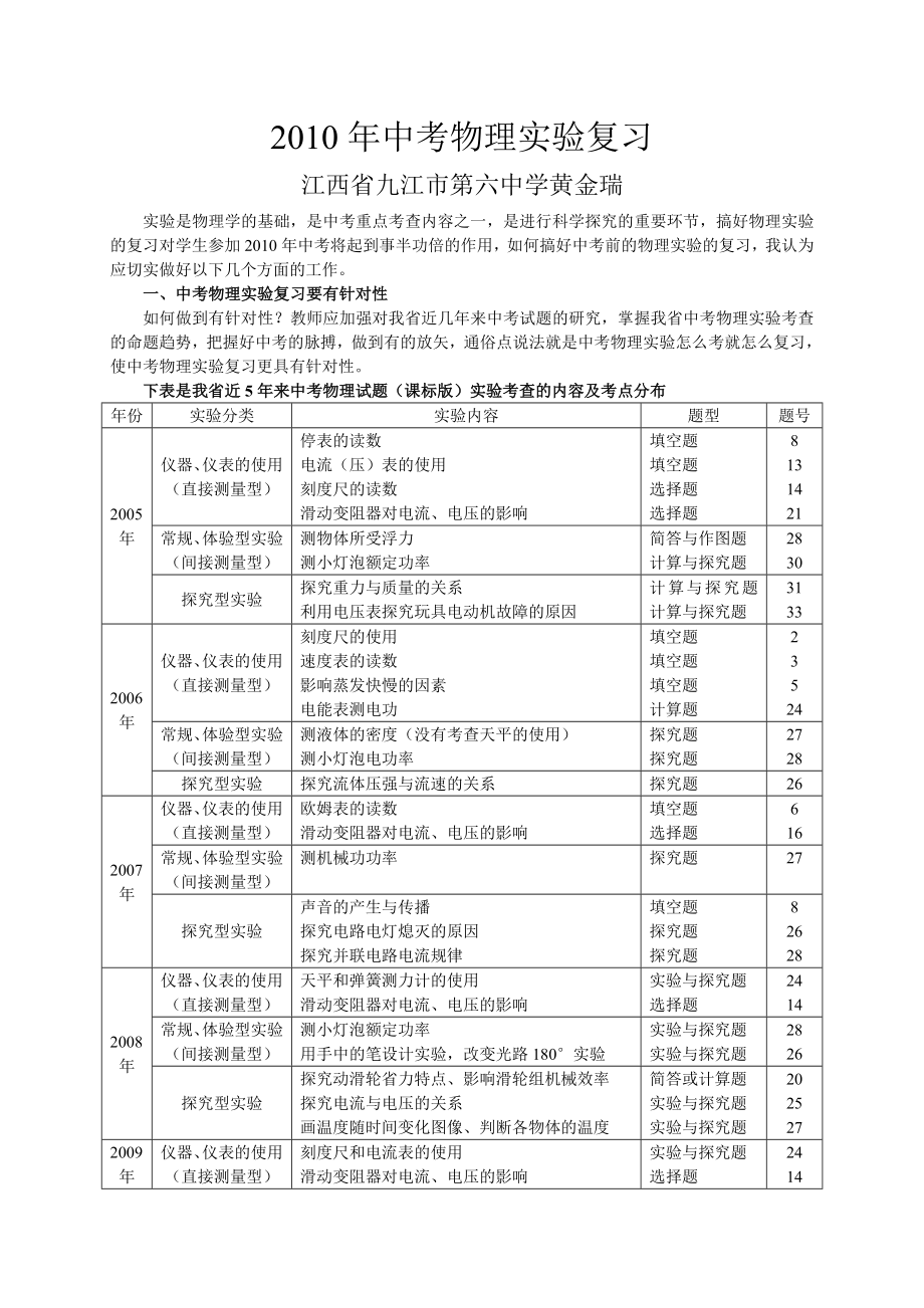 中考物理实验复习.doc_第1页