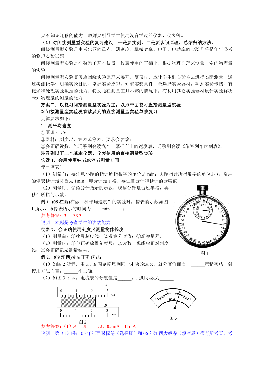 中考物理实验复习.doc_第3页