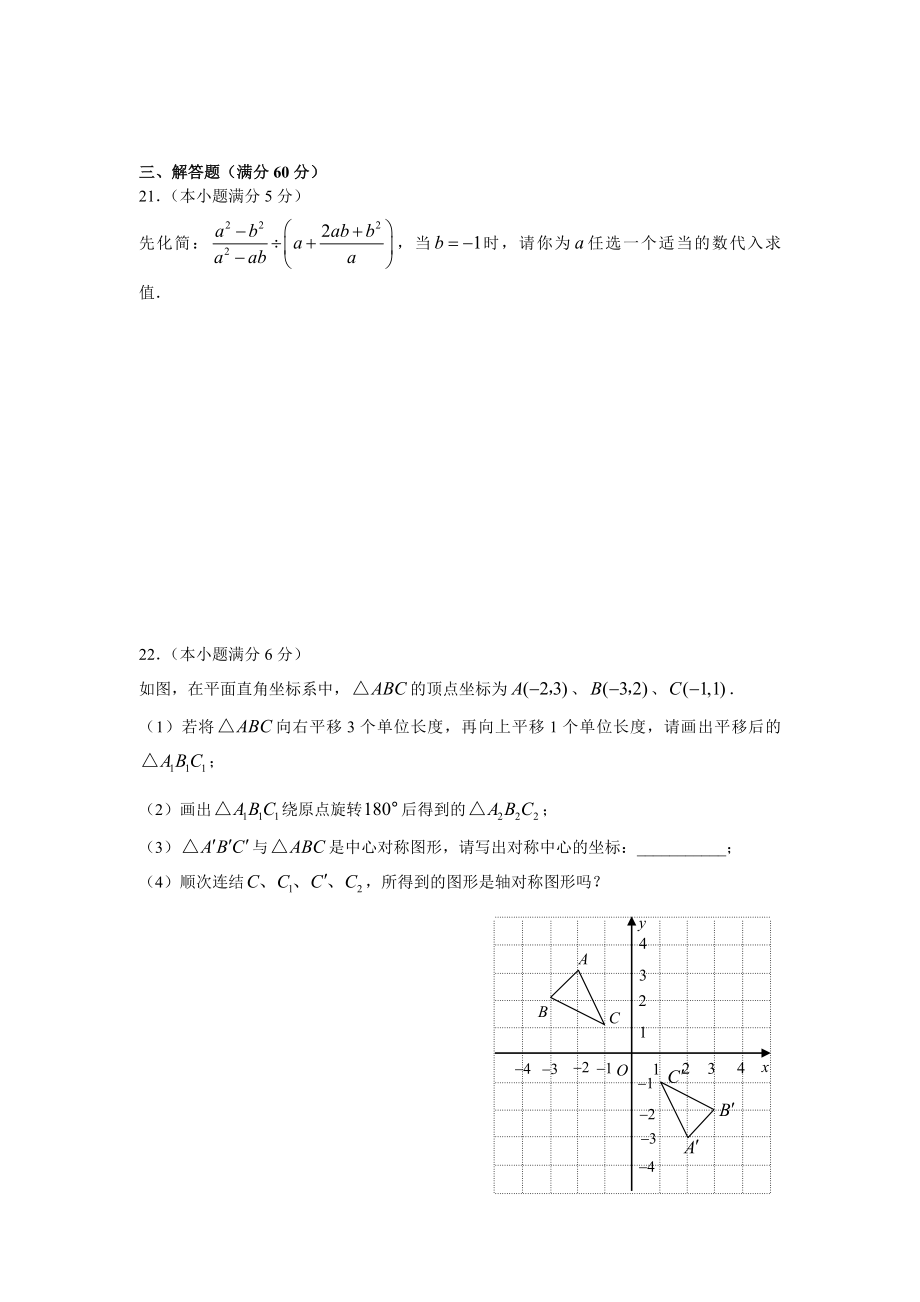 黑龙江齐齐哈尔市中考数学试题和答案.doc_第3页