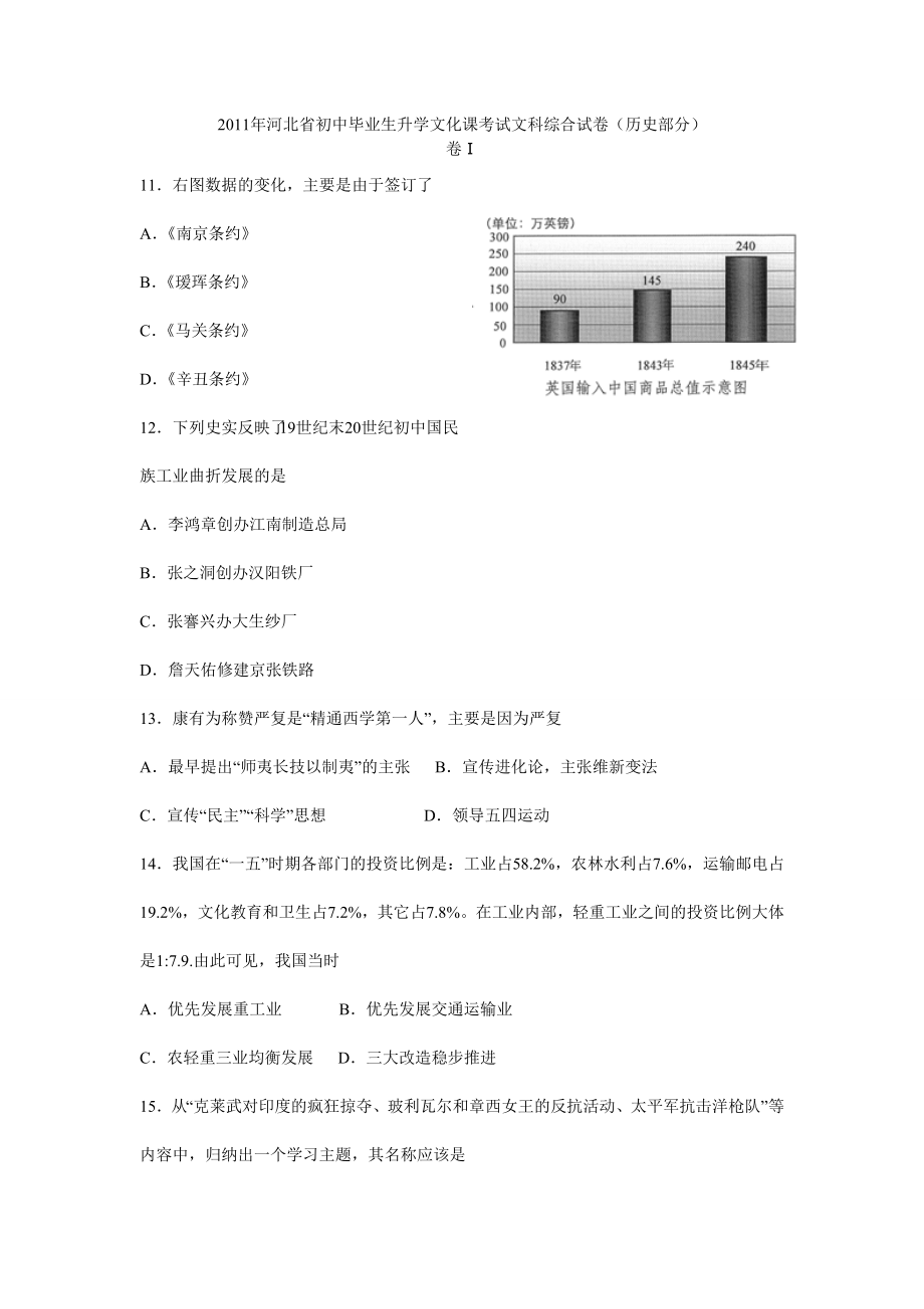 河北省中考文科综合.doc_第1页