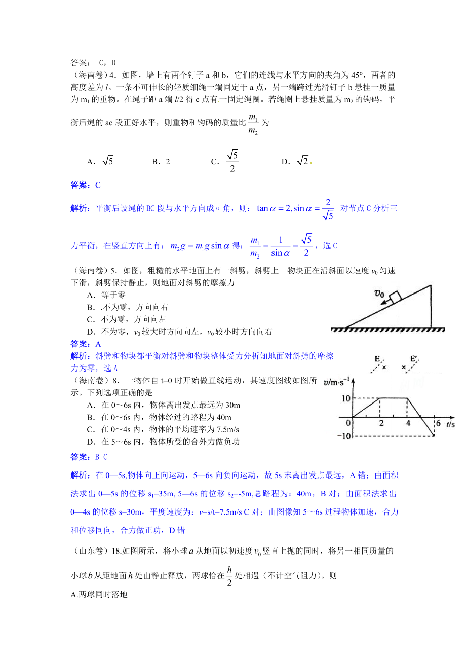 物理高考题汇编必修一.doc_第3页