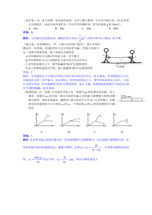 物理高考题汇编必修一.doc