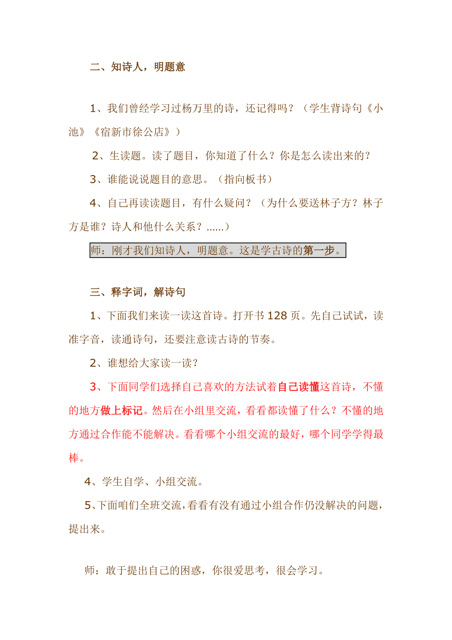 新课标小学语文《晓出净慈寺送林子方 》教学设计.doc_第2页