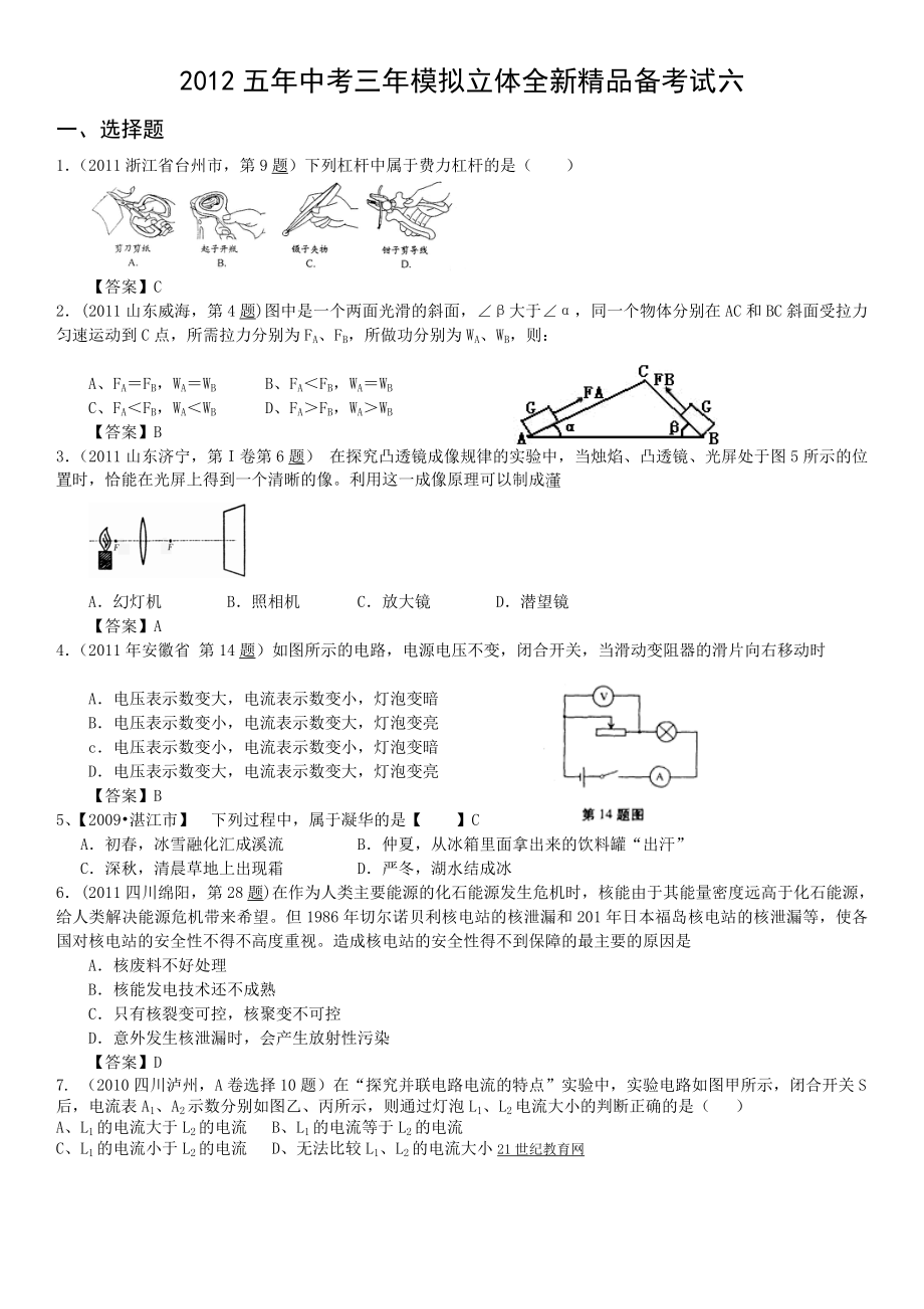 五中考三模拟立体全新精品备考试题六(WORD版、含答案).doc_第1页