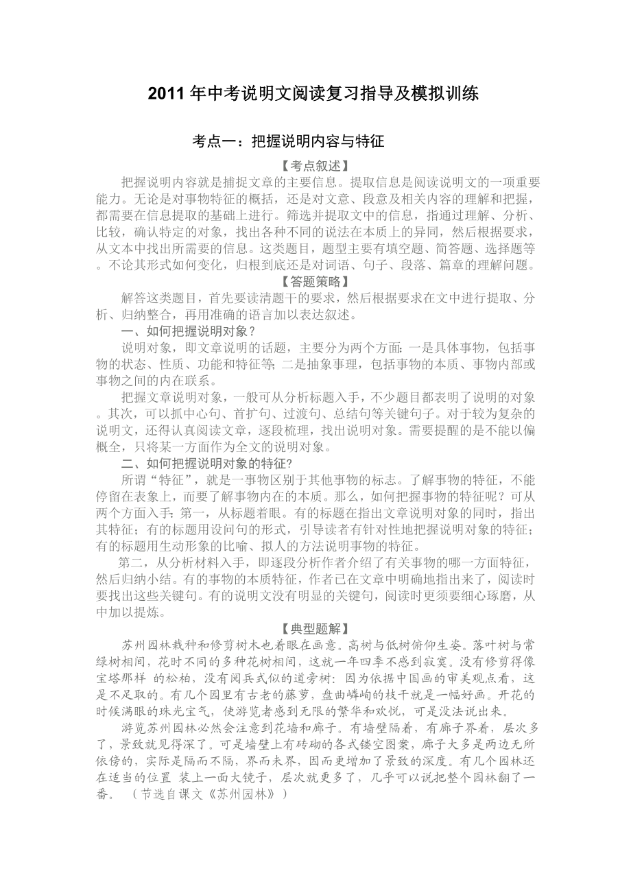 中考说明文阅读复习指导及模拟训练.doc_第1页