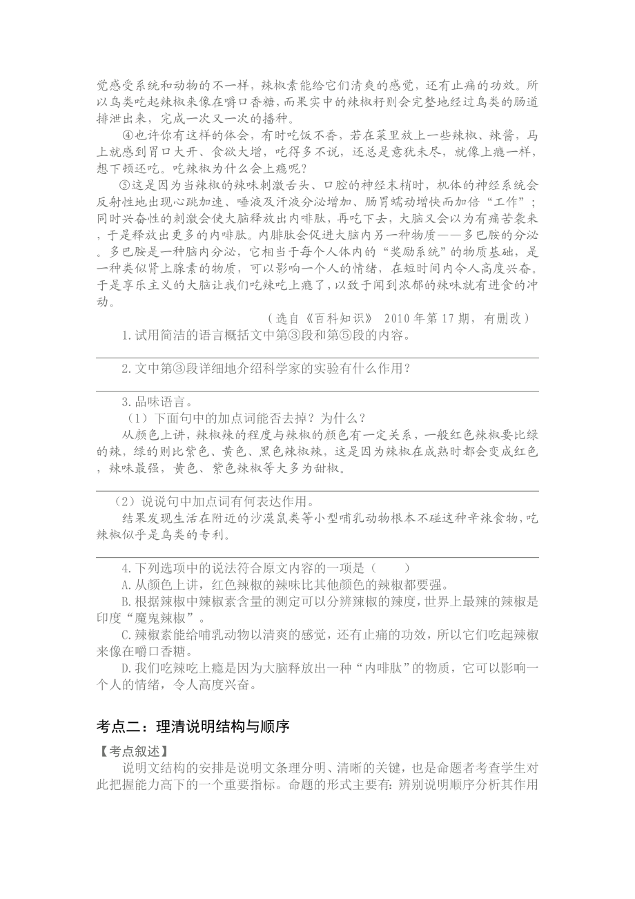 中考说明文阅读复习指导及模拟训练.doc_第3页