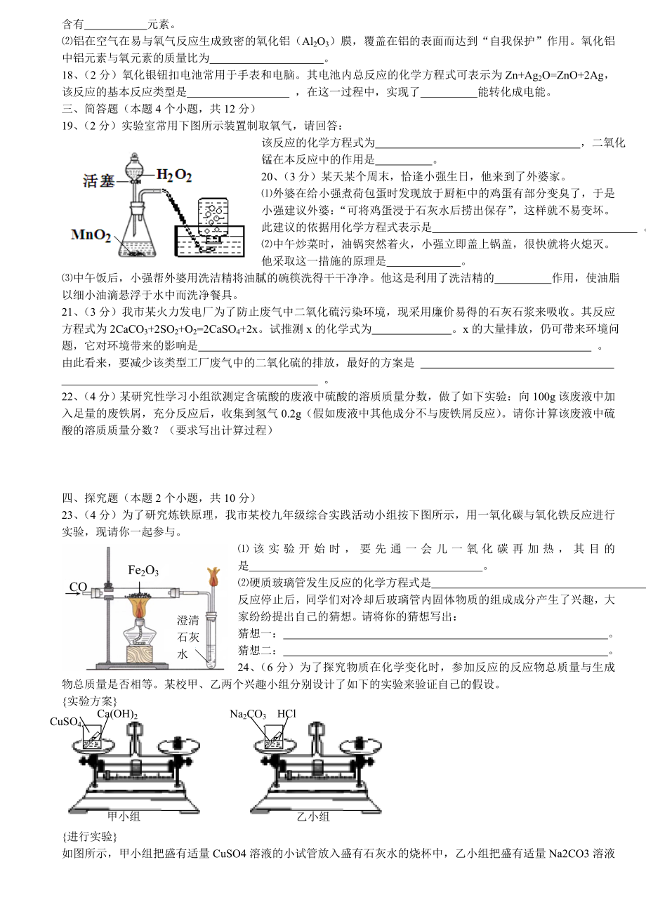 四川省达州市高中阶段教育学校招生统一考试化学试题.doc_第2页