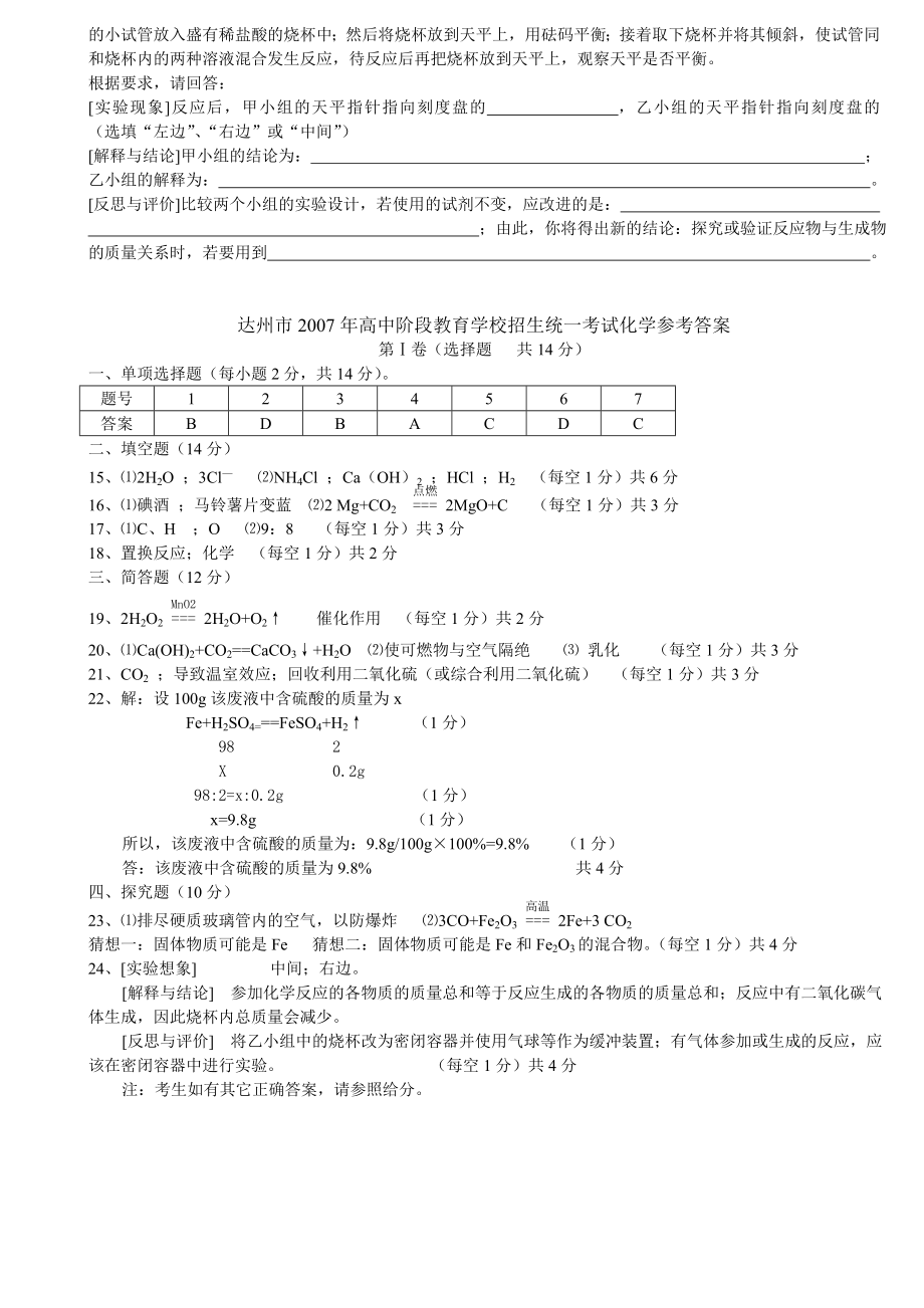 四川省达州市高中阶段教育学校招生统一考试化学试题.doc_第3页