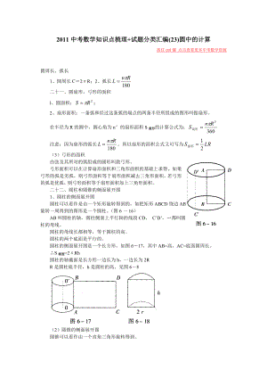 中考数学知识点梳理 试题分类汇编(23)圆中的计算.doc