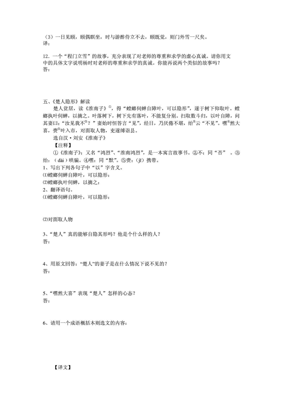 中考课外文言文阅读训练汇编1650477846.doc_第3页