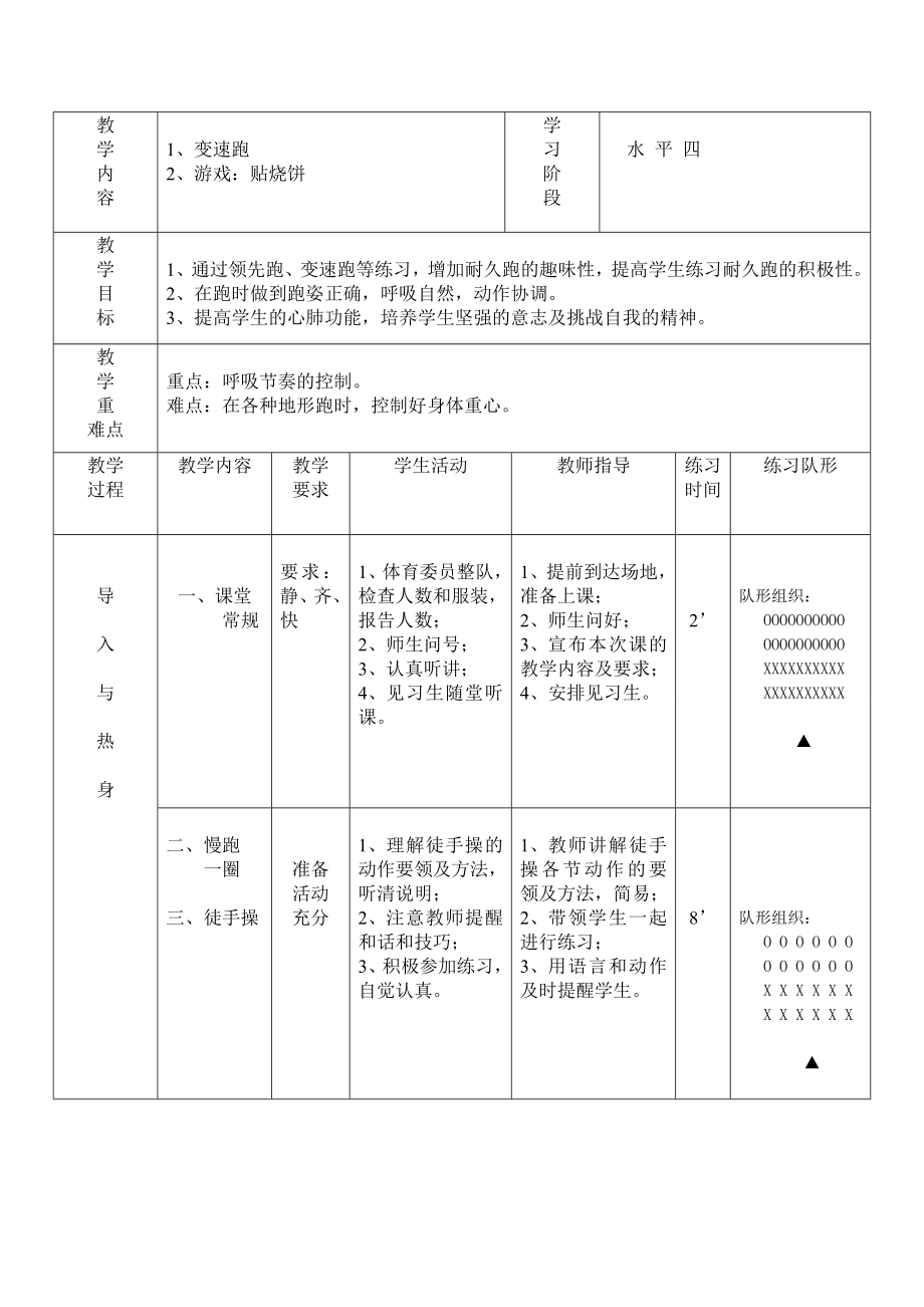 变速跑的教案.doc_第2页