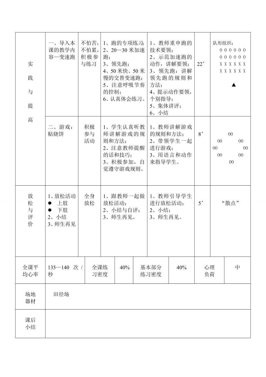 变速跑的教案.doc_第3页