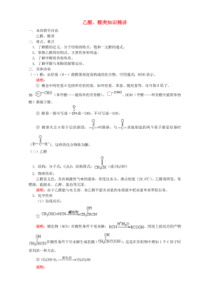 乙醛、醛类知识精讲 人教版.doc