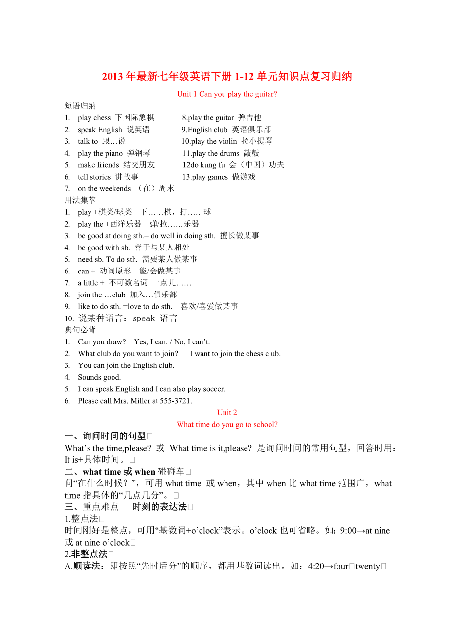 最新七级英语下册112单元知识点复习归纳.doc_第1页