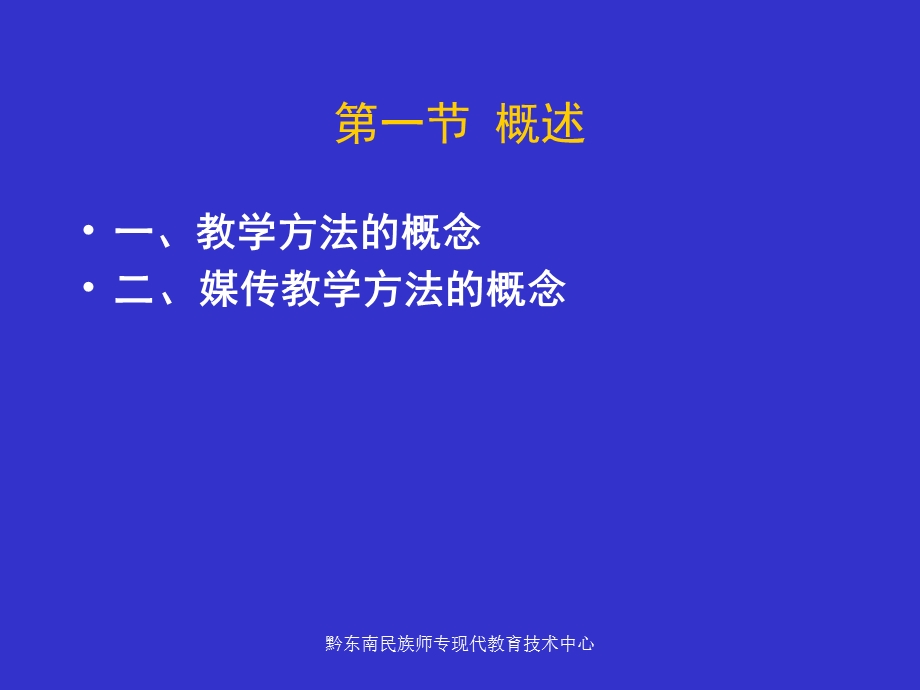 第六章-媒传教学法-课件.ppt_第2页