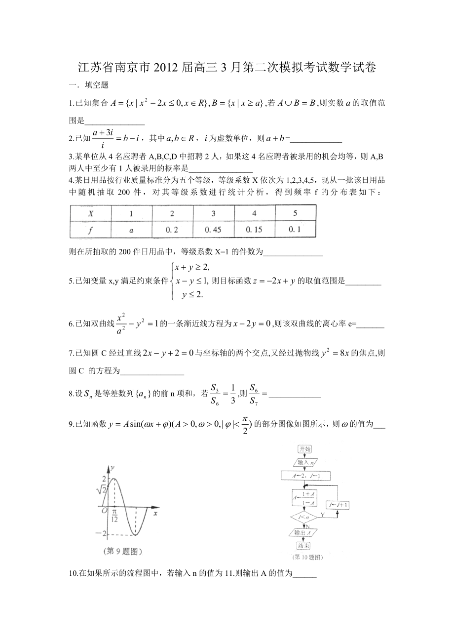 南京二模数学试题及答案.doc_第1页