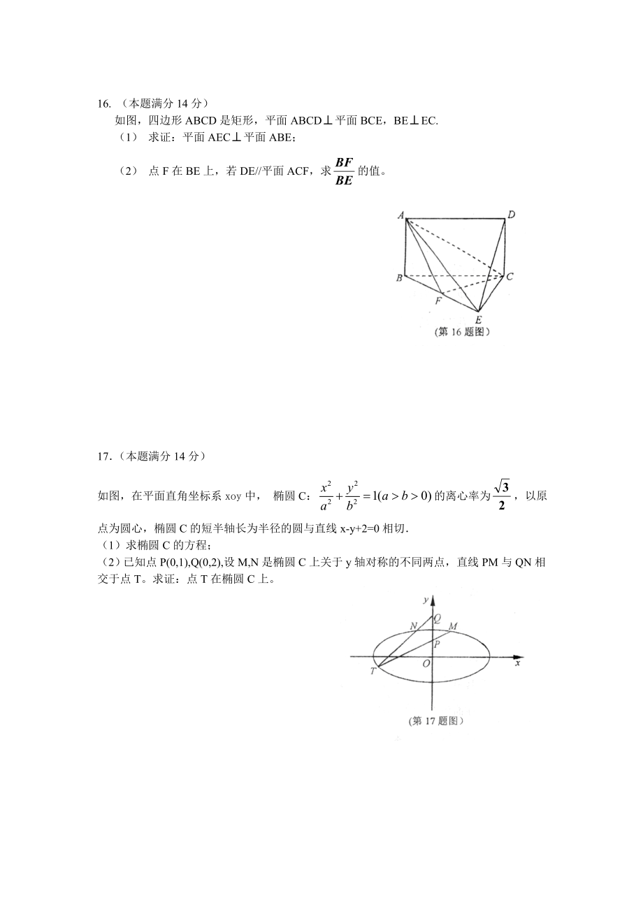 南京二模数学试题及答案.doc_第3页