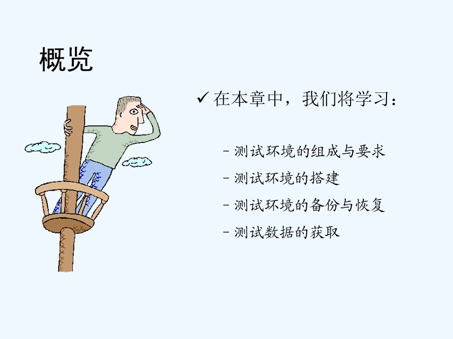 软件工程师培训之测试环境搭建课件.ppt_第2页