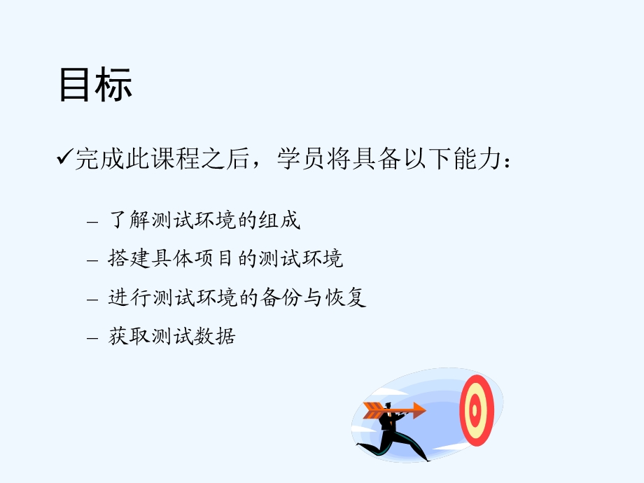 软件工程师培训之测试环境搭建课件.ppt_第3页