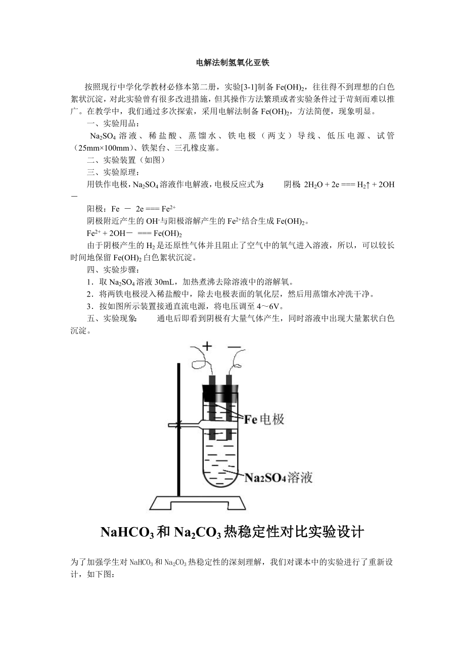 高中化学实验改进汇编.doc_第2页