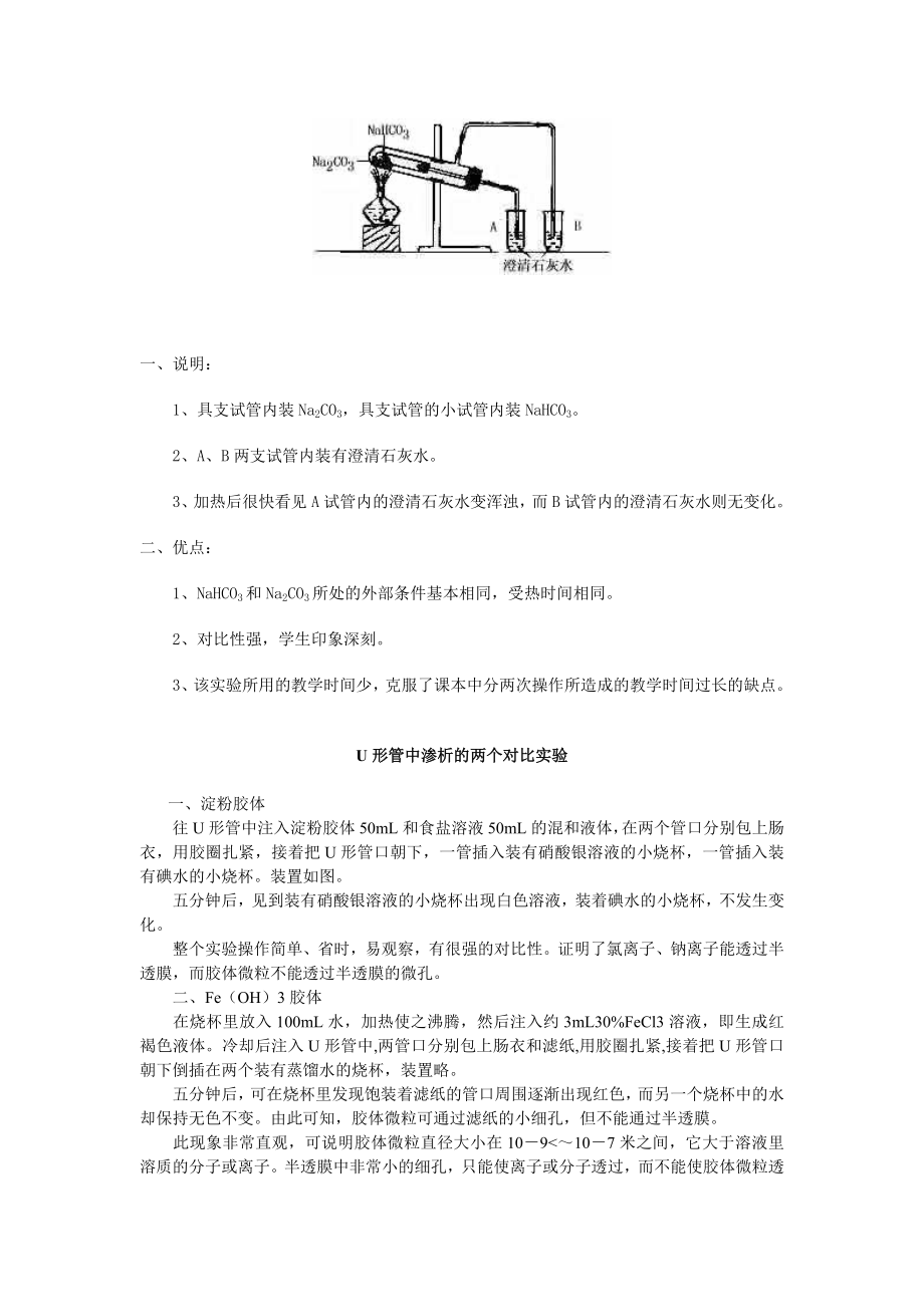 高中化学实验改进汇编.doc_第3页