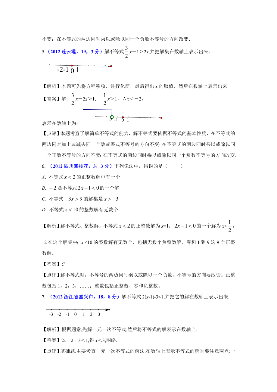 中考数学试题分类解析9 一元一次不等式与不等式组.doc_第2页