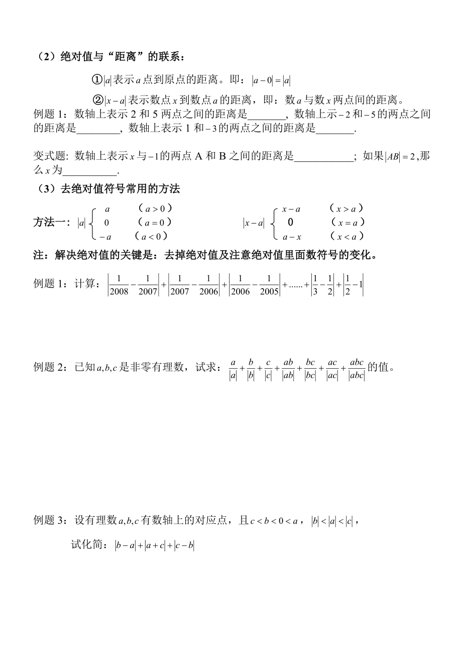 有理数之 绝对值和 零点分段法.doc_第2页