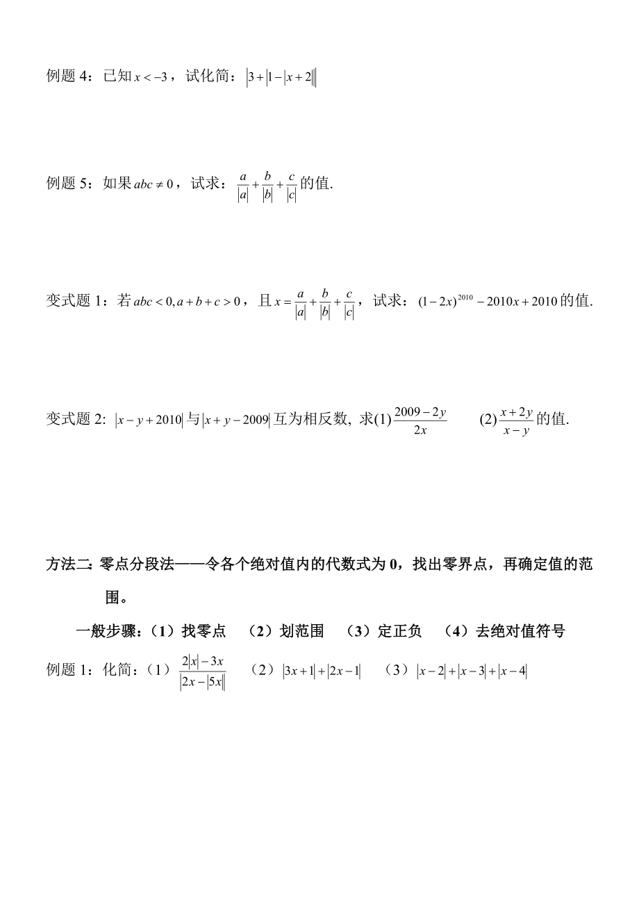 有理数之 绝对值和 零点分段法.doc_第3页