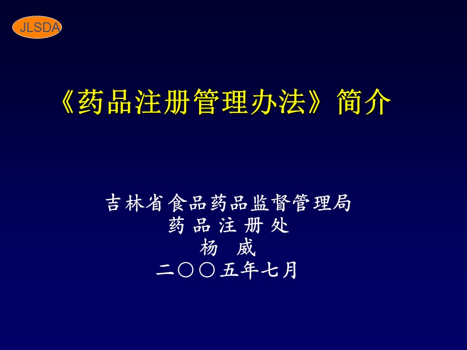 药品注册管理办法简介课件.ppt_第1页