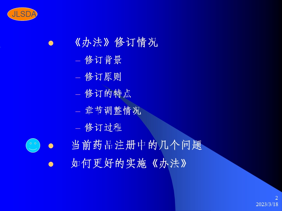 药品注册管理办法简介课件.ppt_第2页