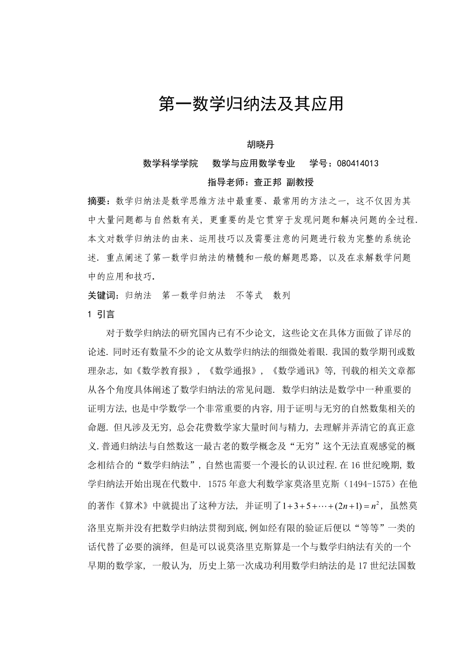 数学归纳法毕业论文.doc_第2页