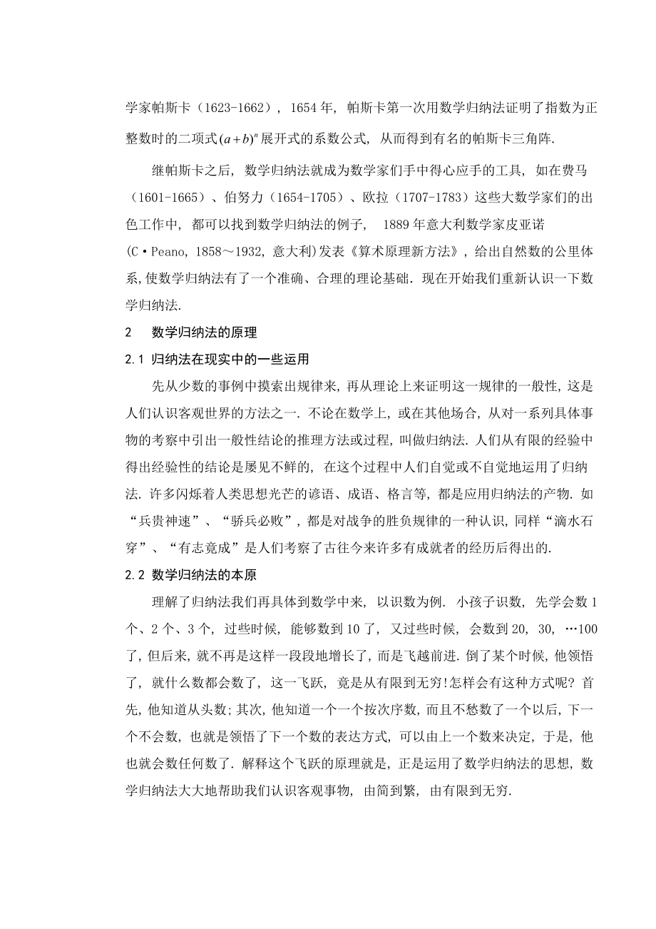 数学归纳法毕业论文.doc_第3页