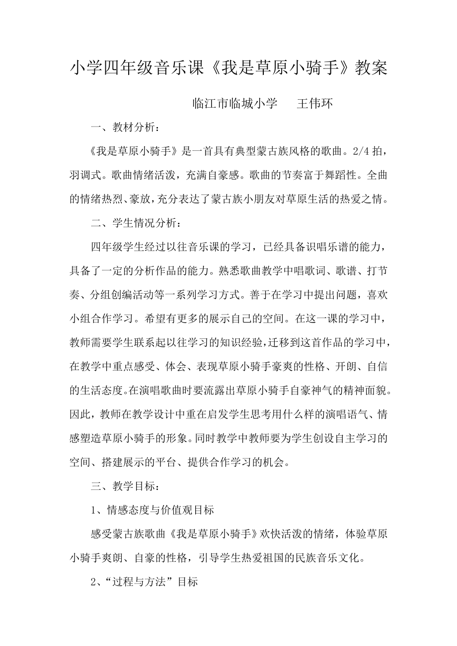 我是草原小骑手教案.doc_第1页