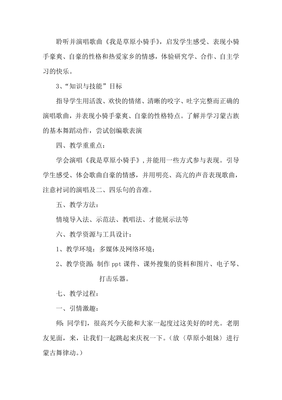 我是草原小骑手教案.doc_第2页