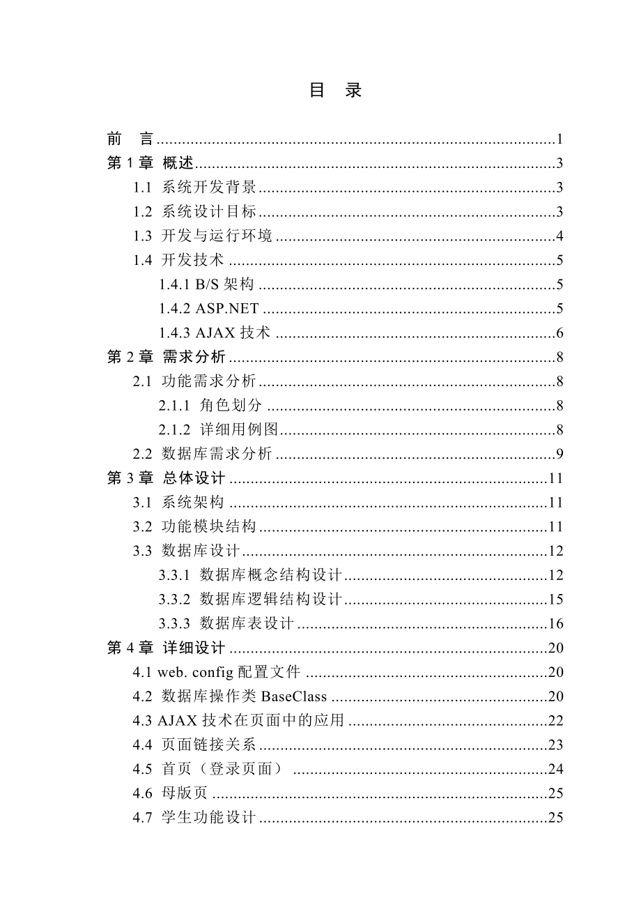 基于AJAX的信息发布与反馈系统的设计毕业论文.doc_第3页