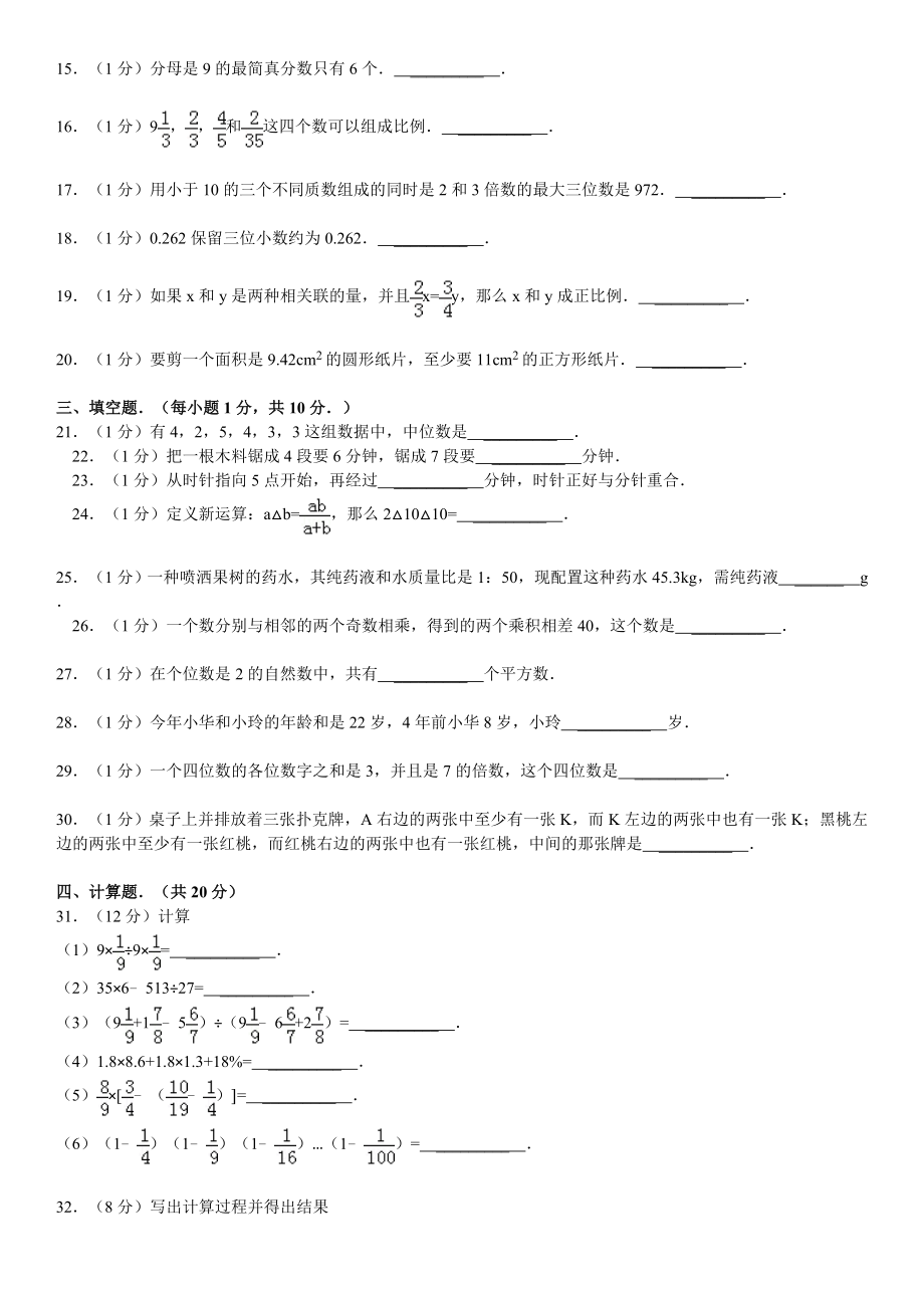 成都外国语学校招生模拟试题及答案.doc_第2页