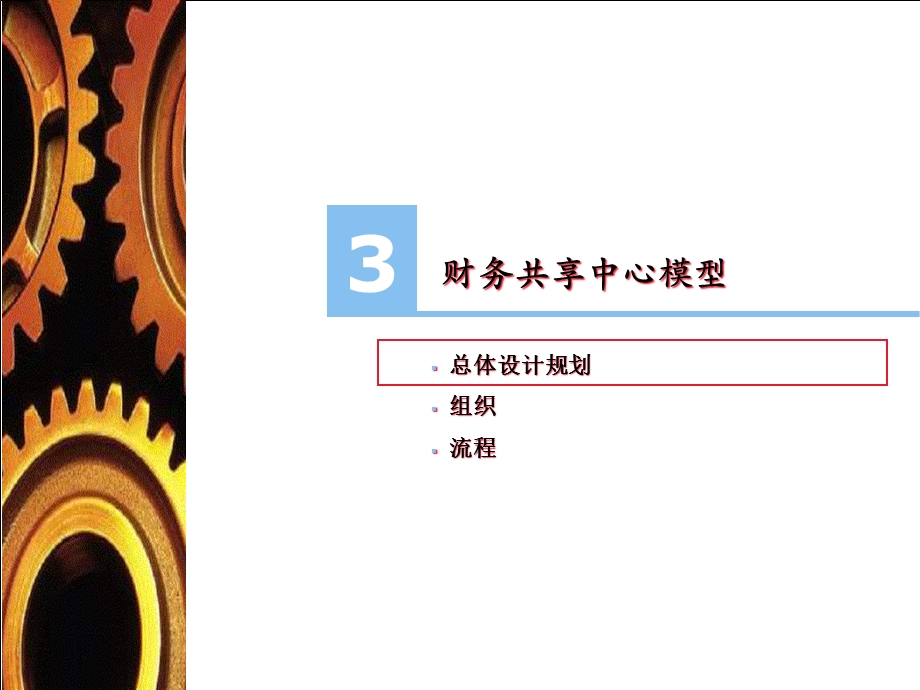 财务共享服务中心业务交流课件.pptx_第3页