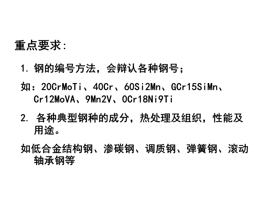 金属学与造船材料课件.ppt_第2页