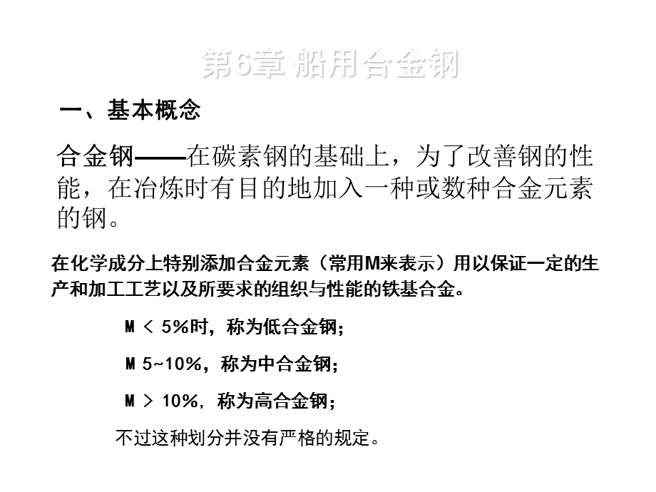 金属学与造船材料课件.ppt_第3页