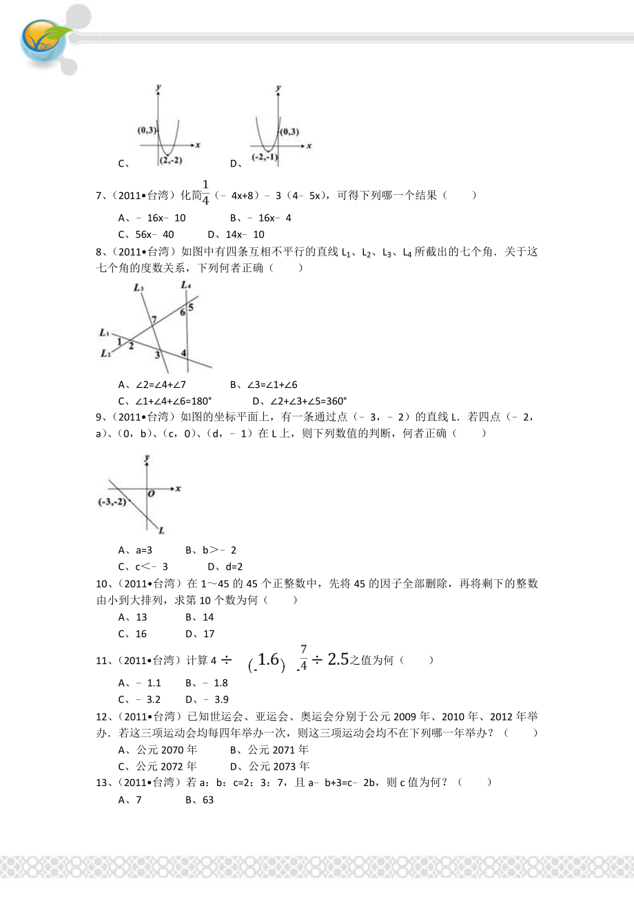 台湾省台北市第一次中考数学试卷.doc_第3页