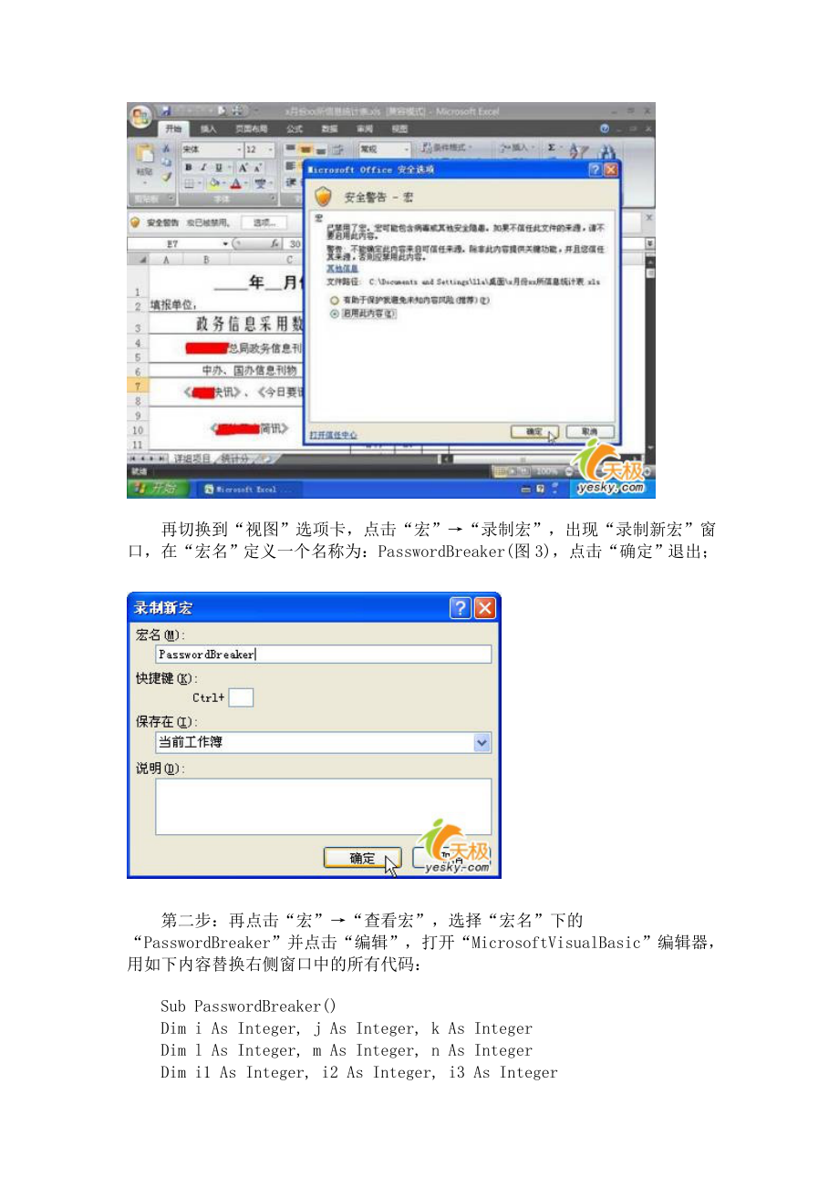 EXCEL密码保护的破解方法与原理.doc_第2页