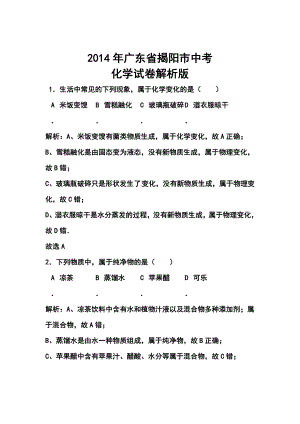 广东省揭阳市中考化学真题及答案.doc