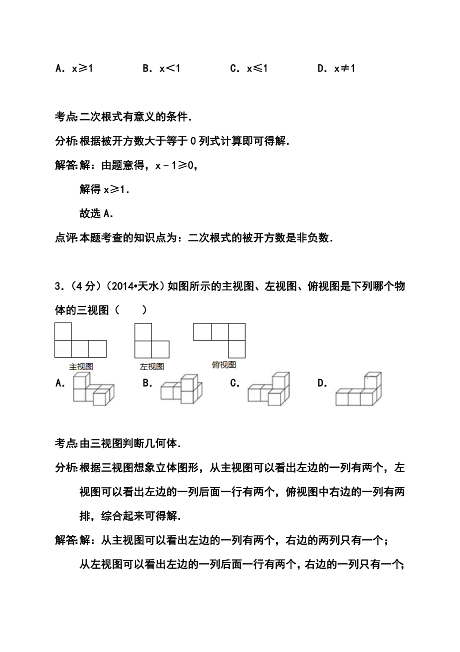 甘肃省天水市中考数学真题及答案.doc_第2页