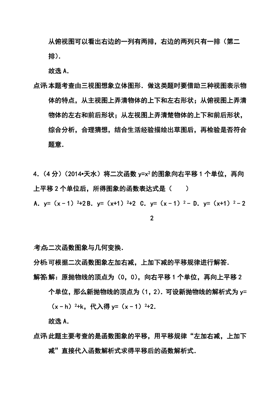 甘肃省天水市中考数学真题及答案.doc_第3页