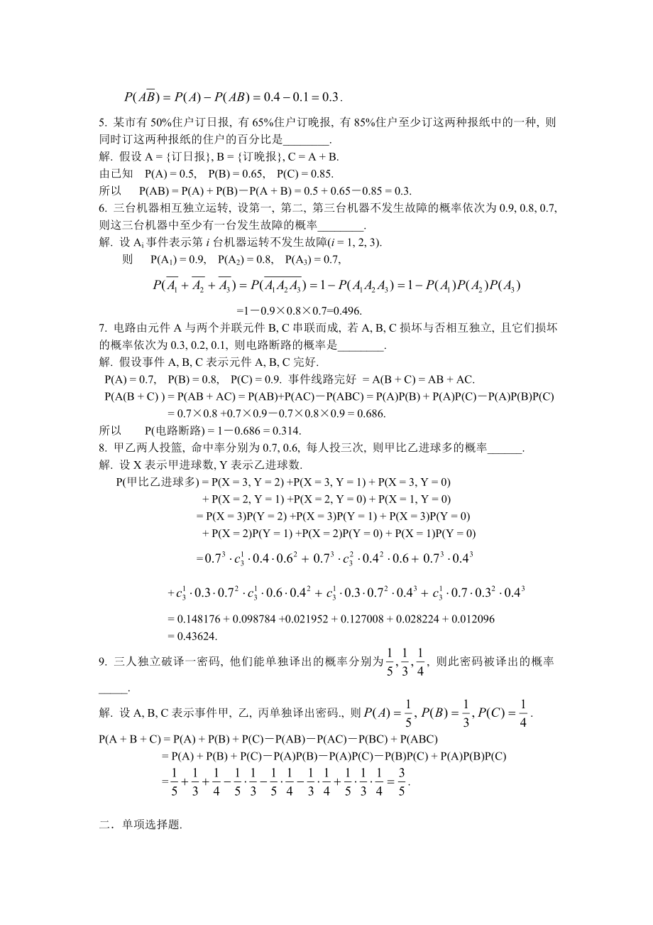 考研数学理工类精选试题及解析：概率.doc_第2页