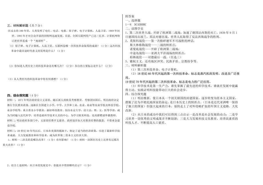 中考历史仿真试卷.doc_第2页