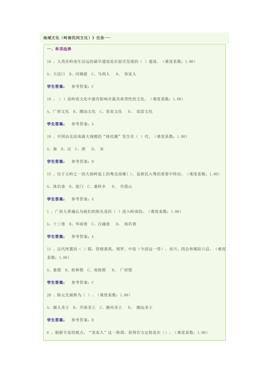 省开地域文化网上作业答案.doc_第1页